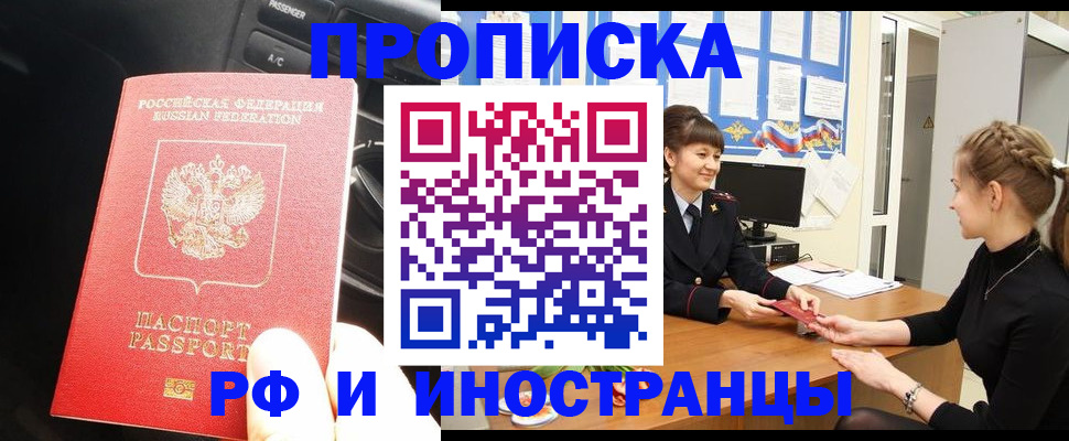 прописка гарантия в Ахтубинске