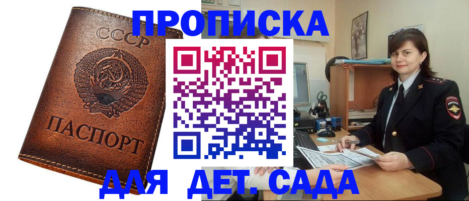 купить прописку в Ахтубинске