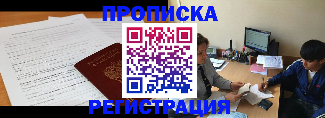 прописка гарантия в Ахтубинске