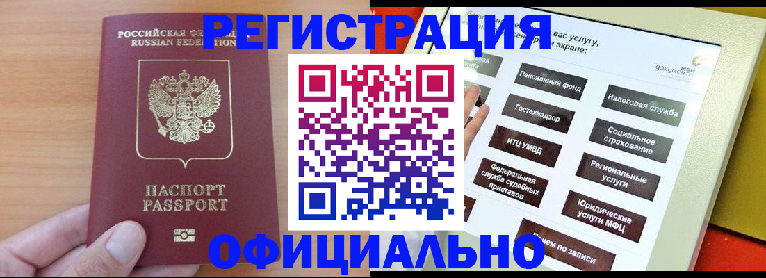прописка штамп в Ахтубинске