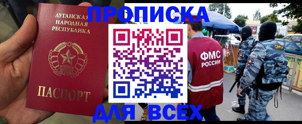 прописка для работы в Ахтубинске