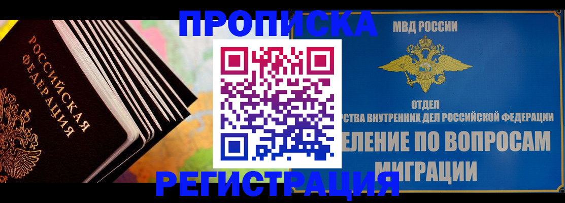 временная прописка в Ахтубинске