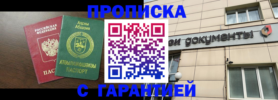 прописка в Ахтубинске